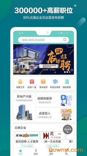 北海365最新招聘,北海365最新招聘——求职全流程指南